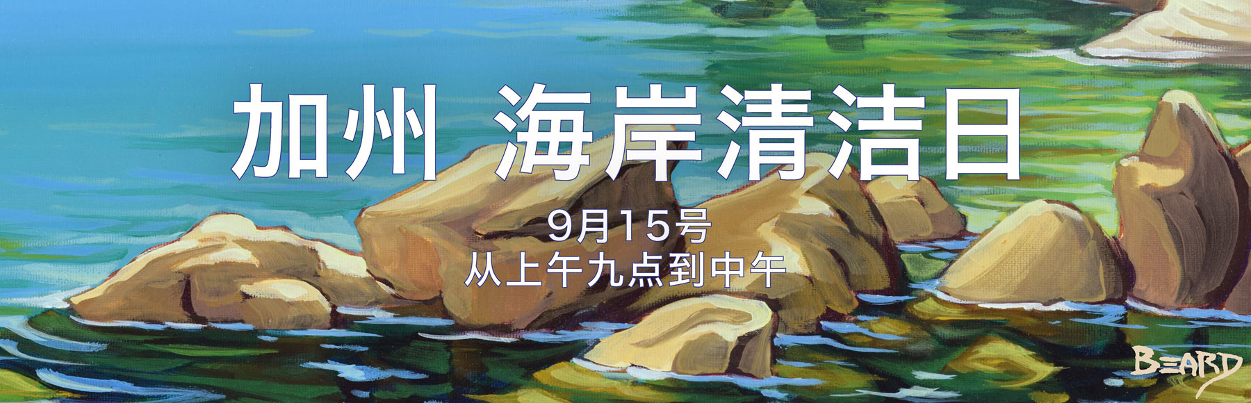 California Coastal Commission